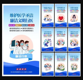 医德医风