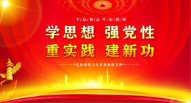 党建宣传展板