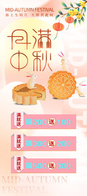 中秋展架