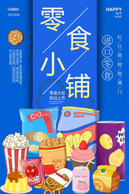 零食