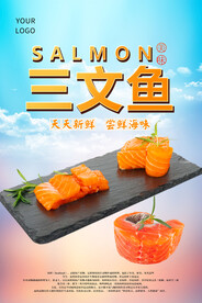 三文鱼
