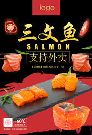 三文鱼