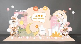 橙色粉色老虎宝宝宴