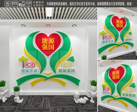 能源强国战略