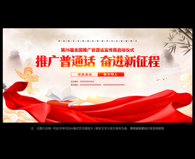 普通话