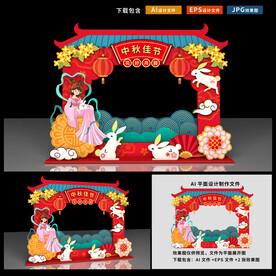 中秋拍照框