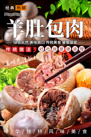 羊肚包肉