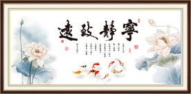 宁静致远