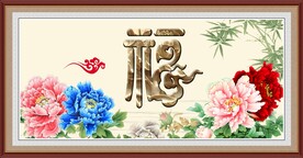 百福图
