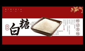白糖