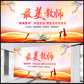 最美教师