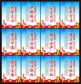 法治宣传