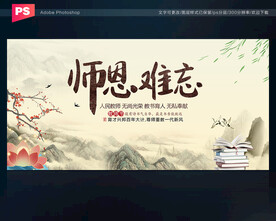 师恩难忘