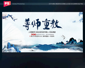 尊师重教
