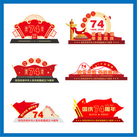 国庆节美陈