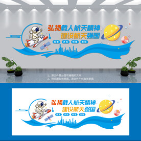 航天文化墙