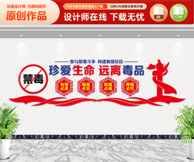 禁毒文化墙