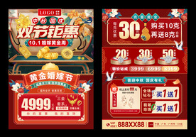 中秋珠宝