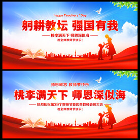 桃李满天下师恩深似海
