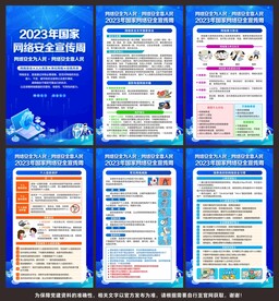 网络安全宣传周
