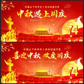 中秋遇上国庆
