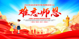 难忘师恩