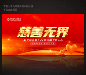 慈善无界