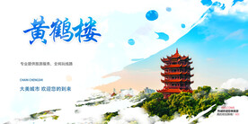 黄鹤楼