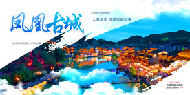 凤凰古城