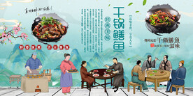 干锅鳝鱼