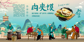 肉夹馍