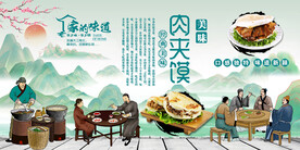 肉夹馍