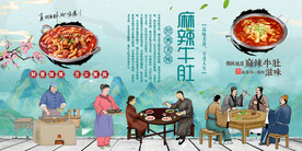 麻辣牛肚