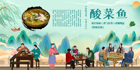 酸菜鱼背景墙
