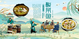 酸菜鱼背景墙