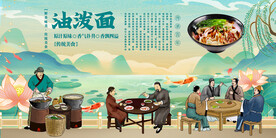 油泼面背景墙
