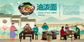 油泼面背景墙
