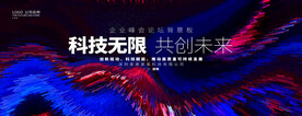 炫酷抽象商业活动kv