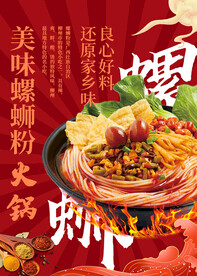 螺蛳粉火锅