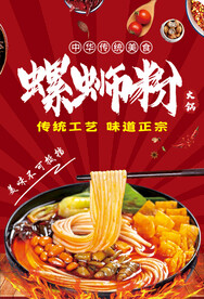 螺蛳粉 火锅