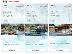 地产精工配套价值系列海报