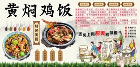 黄焖鸡饭背景墙