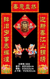 2024对联