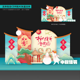 中秋节布置