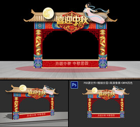 中秋拍照框