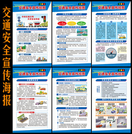 交通安全日