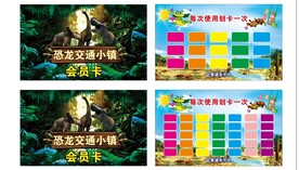 恐龙小镇