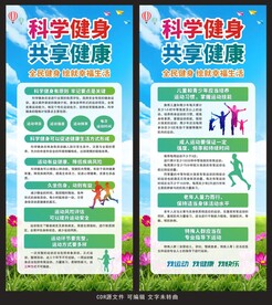 科学健身X展架