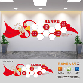 红石榴家园