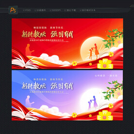 教师节活动背景
